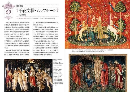 ヨーロッパ花の装飾文様 1，2 全2冊 函入 グラッセ＆セギ