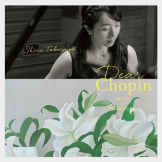 ディア・ショパン　滝澤志野　Dear Chopin Music for Ballet Class ShinoTakizawa （CD）