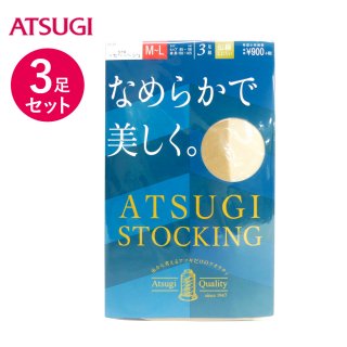 ATSUGI アツギ STOCKING ストッキング なめらかで美しく。 3足組【１点までネコポス対応】<br>の商品画像