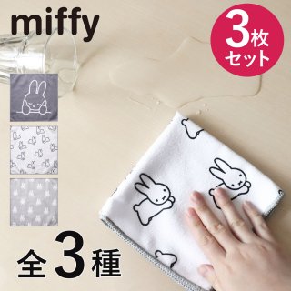 miffy ミッフィー マイクロファイバーふきん 3枚組<br>【１点限りネコポス対応】<br>の商品画像