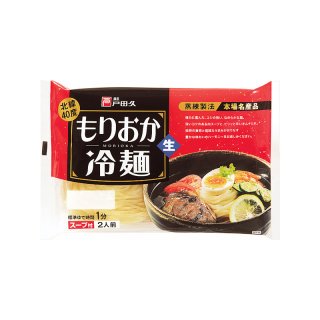 戸田久 北緯40度もりおか冷麺 2食 スープ付<br>の商品画像