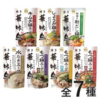 博多 華味鳥 鍋スープシリーズ<br>の商品画像