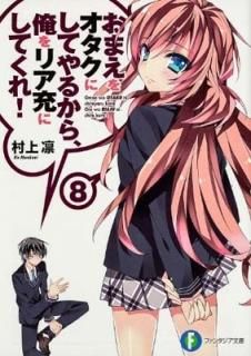 ޤ򥪥ˤƤ뤫顢ꥢˤƤ! 8 (ٻθե󥿥ʸ) [Paperback Bunko] ¼  and ʤݤ