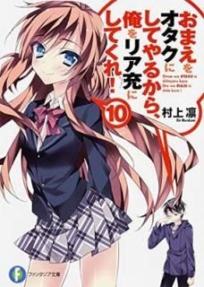 ޤ򥪥ˤƤ뤫顢ꥢˤƤ! (10) (ٻθե󥿥ʸ) [Paperback Bunko] ¼  and ʤݤ