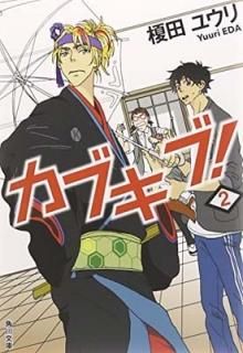 ֥! 2 (ʸ) [Paperback Bunko]  楦