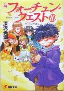 ե󡦥ȡ10ӥåȥη迴 (ŷʸ) [Paperback Bunko]  Ĭ and  