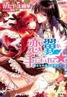 ˤơ ΤȤ? (Хʸ) [Paperback Bunko]  ² and 