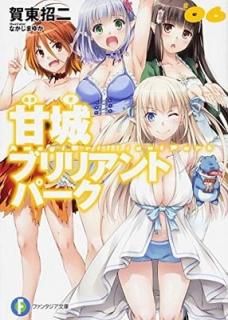 ž֥ꥢȥѡ 6 (ٻθե󥿥ʸ) [Paperback Bunko]   and ʤ 椫