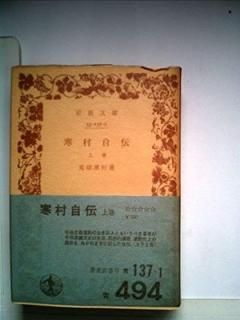 ¼ 崬 (ʸ  137-1) [Paperback Bunko] Ȫ ¼