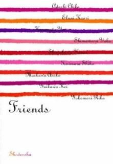 Friends󥽥 (ʸ) [Paperback Bunko] ã ; Ԣ ῥ;  ͳ; ¼ λ;  ; ë¼ ;  ; ͣ  a