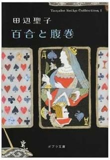 ([]1-1)ɴʢ Tanabe Seiko Co (ݥץʸ) [Paperback Bunko]  