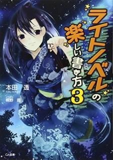 饤ȥΥ٥γڤ 3 (GAʸ) [Paperback Bunko]  Ʃ and  