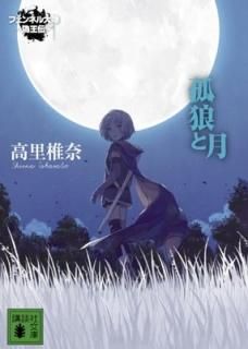 եͥΦ 1 ϵȷ (̼ʸ) [Paperback Bunko] Τ 