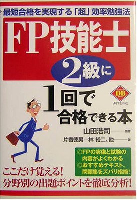 コレクション fp 勉強 雑誌