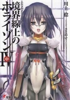 GENESIS꡼ Υۥ饤 (4) (ŷʸ) [Paperback Bunko]  ̭ and Ȥ䤹 (TENKY)