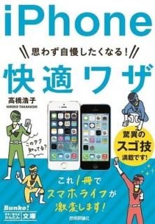 Ȥ뤫󤿤ʸ פ鷺ʤ! iPhoneŬ略 [Tankobon Softcover] ⶶ 