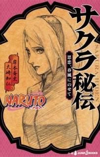 NARUTOʥȡ  ˤΤ (JUMP j BOOKS) [Paperback Shinsho]  ο and  ƻ