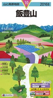 山と高原地図 飯豊山 2016 (登山地図 | マップル) 昭文社 地図 編集部