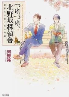 ĤŤ졢õ ԤˤϽ񤱤ʤʪ (ʸ) [Paperback Bunko]  ͵ and ʿ 