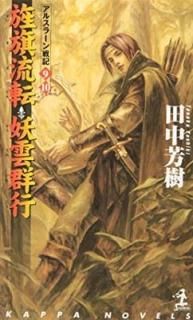 ״ήžű 륹顼ﵭ(9)(10) åѡΥ٥륹 [Paperback Shinsho]  ˧ and ð Ǧ