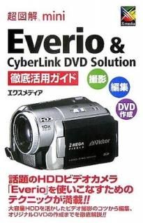 Everio & CyberLink DVD SolutionŰѥɡơԽDVD (Ķ޲mini꡼) ǥ