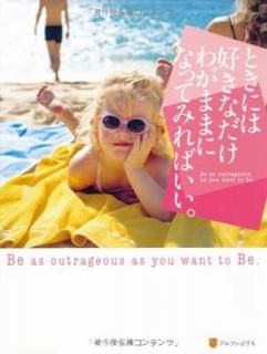 ȤˤϹʤ郎ޤޤˤʤäƤߤФBe as outrageous as you want to be. [Tankobon Hardcover] եݥꥹԽ