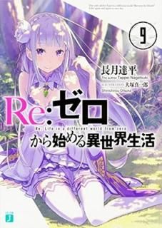 Re:Ϥ9 (MFʸJ) [Paperback Bunko] Ĺ ãʿ and  Ϻ