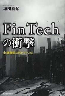 FinTechξ׷ [Tankobon Hardcover] , 