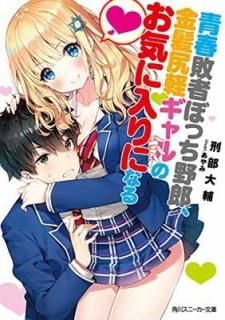 ĽԼԤܤäϺȱڥΤˤʤ (ˡʸ) [Paperback Bunko]   and 