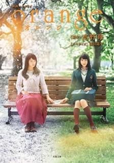ǲΥ٥饤 orange-- (ʸ) [Paperback Bunko]   and  ʿ