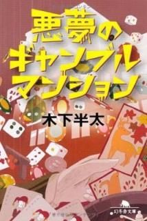 ̴Υ֥ޥ󥷥 (߼ʸ) [Paperback Bunko] ڲ Ⱦ
