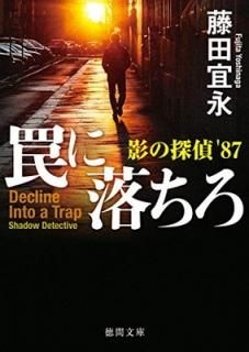 櫤 Ƥõ'87 (ʸ) [Paperback Bunko] ƣĵ