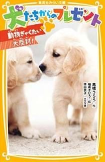 Υץ쥼 ưʪ㤯ȿ! (ѼҤߤ餤ʸ) [Paperback Shinsho] ⶶ ;   and ͮ Ҥ