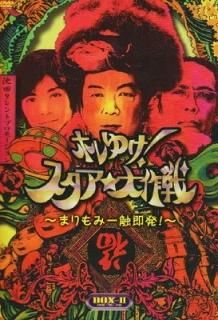 ۥ椱!~ޤ߰쿨¨ȯ!~ DVD BOX2 [DVD]