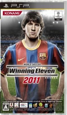 ワールドサッカーウイニングイレブン2011
