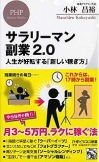 ꡼ޥ2.0 žֿԤ (PHPӥͥ) [Paperback Shinsho]  ͵