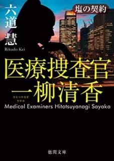 ܺᡡη (ʸ) [Paperback Bunko] ϻƻ