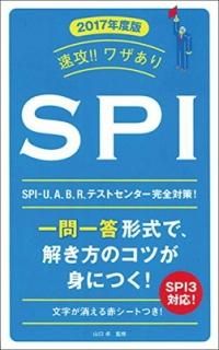 2017ǯǡ®略ꡡSPI [Tankobon Hardcover]  