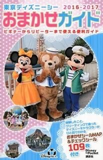 ǥˡޤ 2016-2017 (Disney in Pocket) ̼