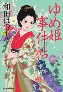 ɱġ (微ʸ) [Paperback Bunko] ĤϤĻ
