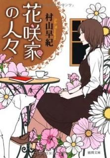 ֺȤο͡ (ʸ) [Paperback Bunko] ¼ᵪ