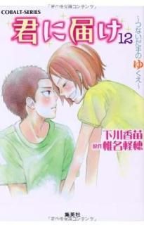 Ϥ 12 ~ĤʤΤ椯~ (Хʸ)   and ̾ 