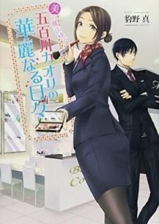 ˡȤ ɴβʤ (ߥåʸ˦) [Paperback Bunko] ɿ 
