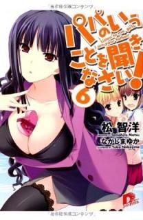ѥѤΤȤʹʤ! 6 (ѡåʸ) [Paperback Bunko]   and ʤ 椫