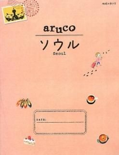 2 ϵ⤭ aruco  2013~2014 (ϵ⤭aruco) [Tankobon Softcover] ϵ⤭Խ