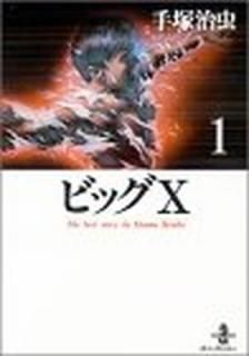 ӥåX 1 (ʸ 1-110) [Paperback Bunko]  