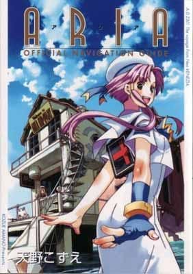 ARIAオフィシャルナビゲーションガイド (BLADEコミックス) 天野
