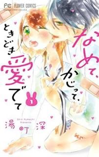 ʤơäơȤɤǤ (1) (եߥå) [Comic] Į 
