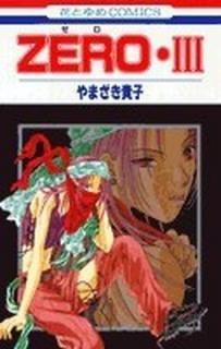 Zero 3 (֤ȤCOMICS) ޤ 