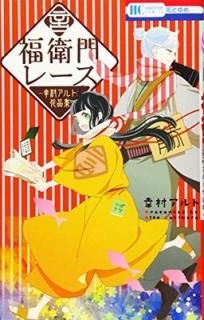 ʡ졼 ¼Ⱥʽ (֤ȤCOMICS) [Comic] ¼ 